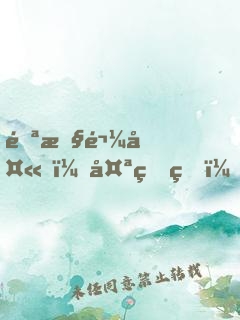邪性鬼夫，太生猛！